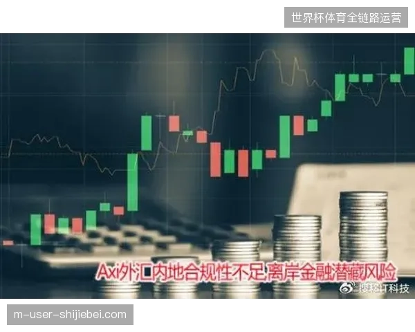 大型赛事投资方强行压缩账期，却忽视了票务结算中潜藏的合规性与流动性风险